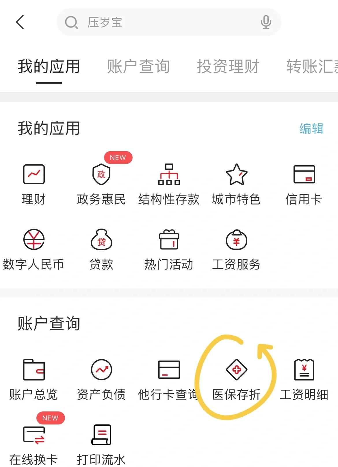 详细阅读:江山最新医保卡网上提取现金方法方法分析(最方便真实的江山医保在线提取方法) 江山最新医保卡网上提取现金方法方法分析(最方便真实的江山医保在线提取方法)