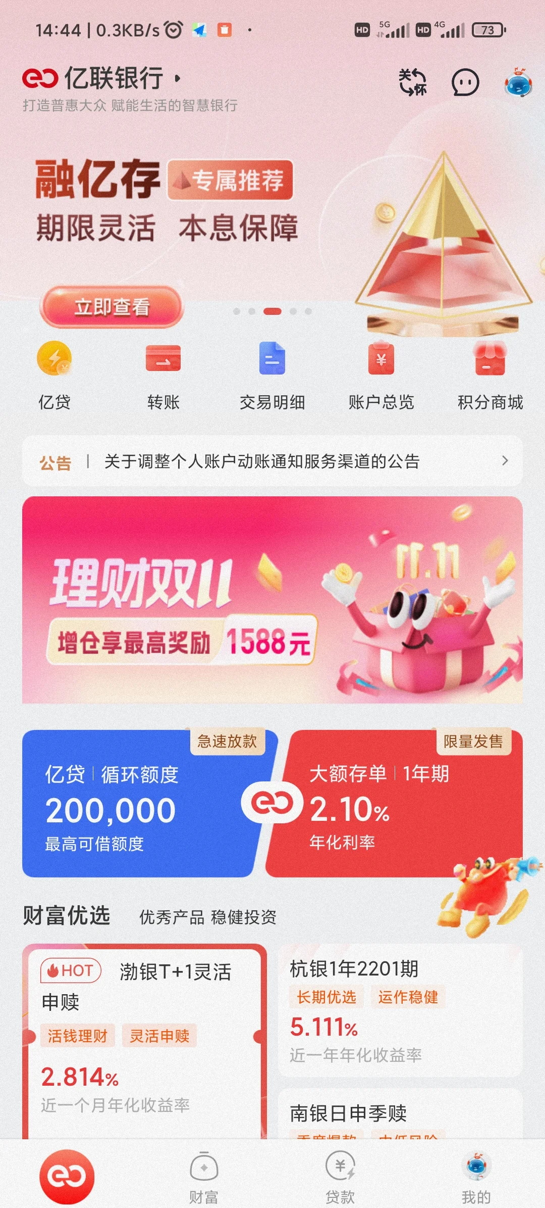 江山最新亿联银行6%存款靠谱吗方法分析(最方便真实的江山亿联银行的存款利息是多少方法)