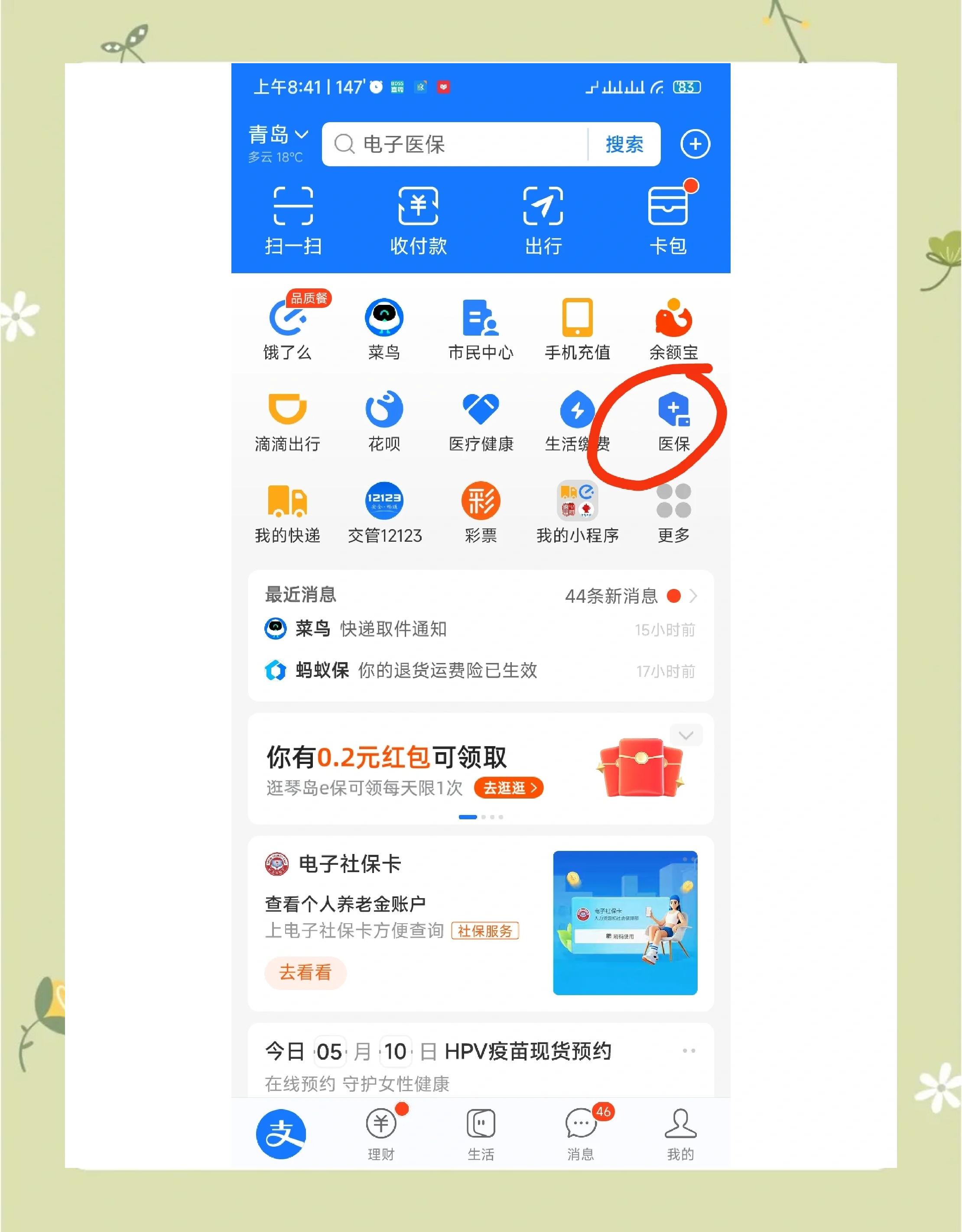 江山最新怎么查医保每月到账明细方法分析(最方便真实的江山医保每月划入个人账户明细怎么查方法)
