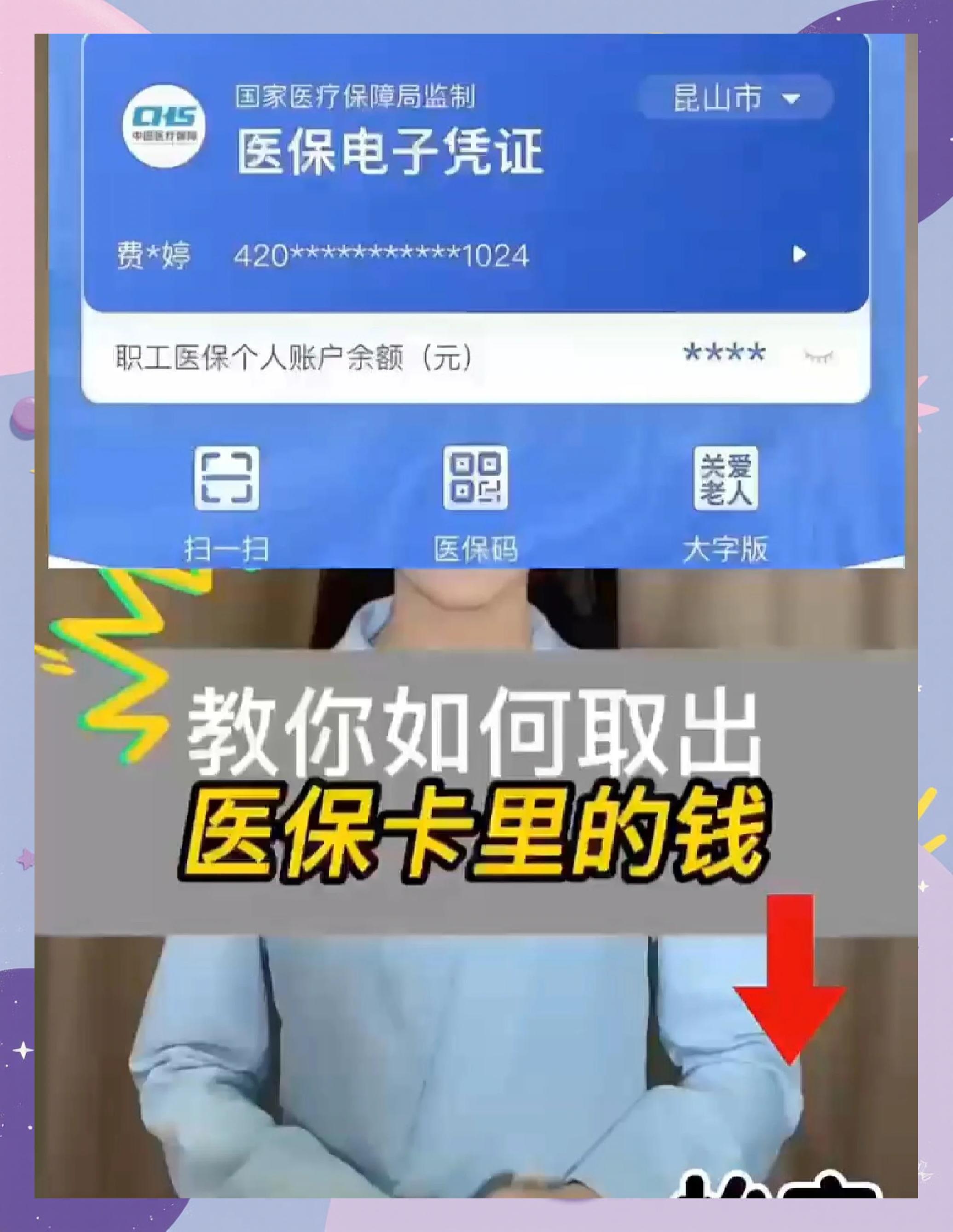 江山最新医保卡里面的钱怎么取出来方法分析(最方便真实的江山医保卡里的钱能取出来吗方法)