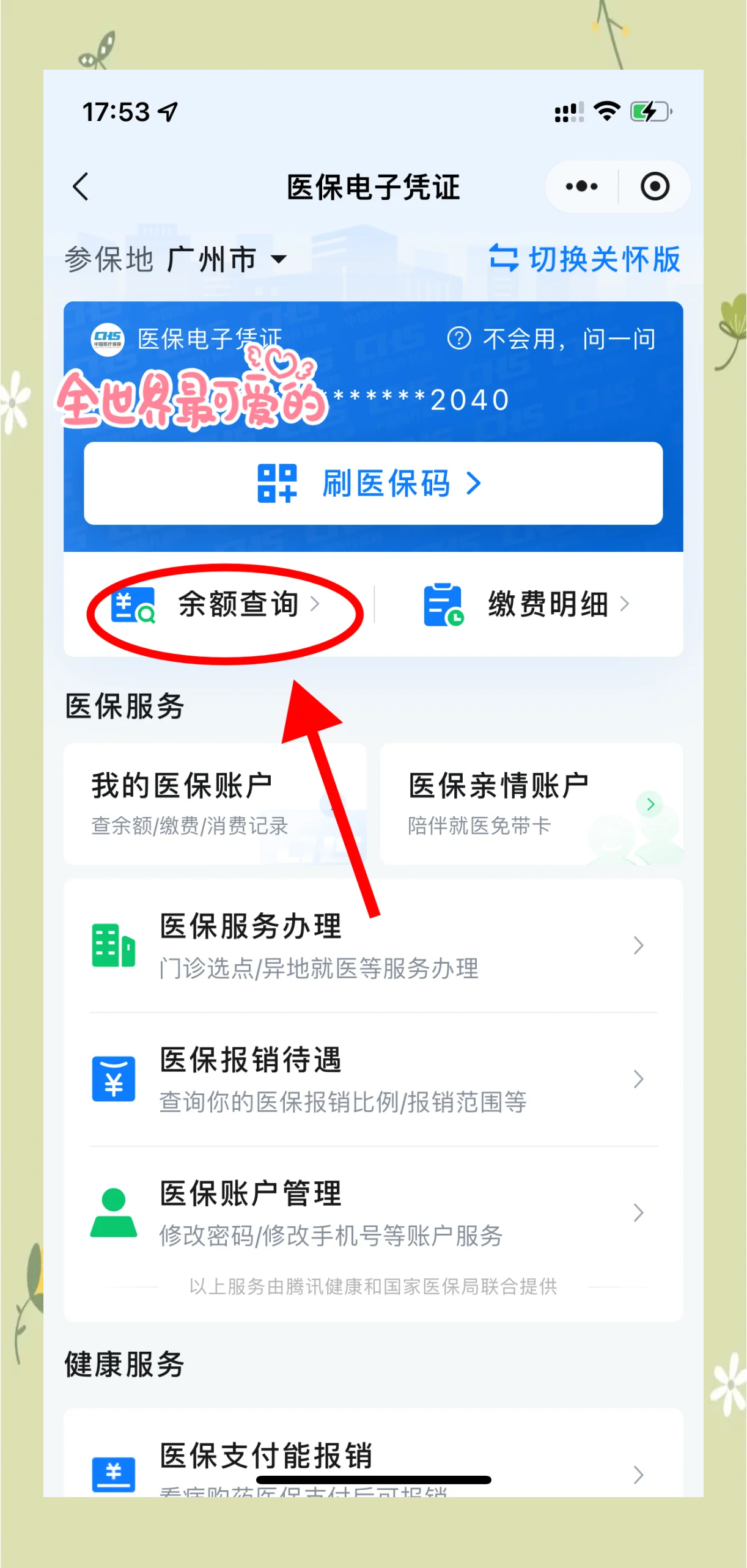 详细阅读:江山最新微信上为什么查不到医保卡余额了方法分析(最方便真实的江山微信查不了医保卡余额了方法) 江山最新微信上为什么查不到医保卡余额了方法分析(最方便真实的江山微信查不了医保卡余额了方法)