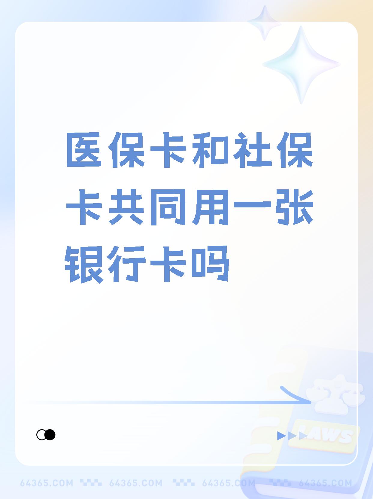 江山最新医保卡的钱和银行卡的钱在一起吗方法分析(最方便真实的江山医保卡里的钱和银行卡的钱方法)
