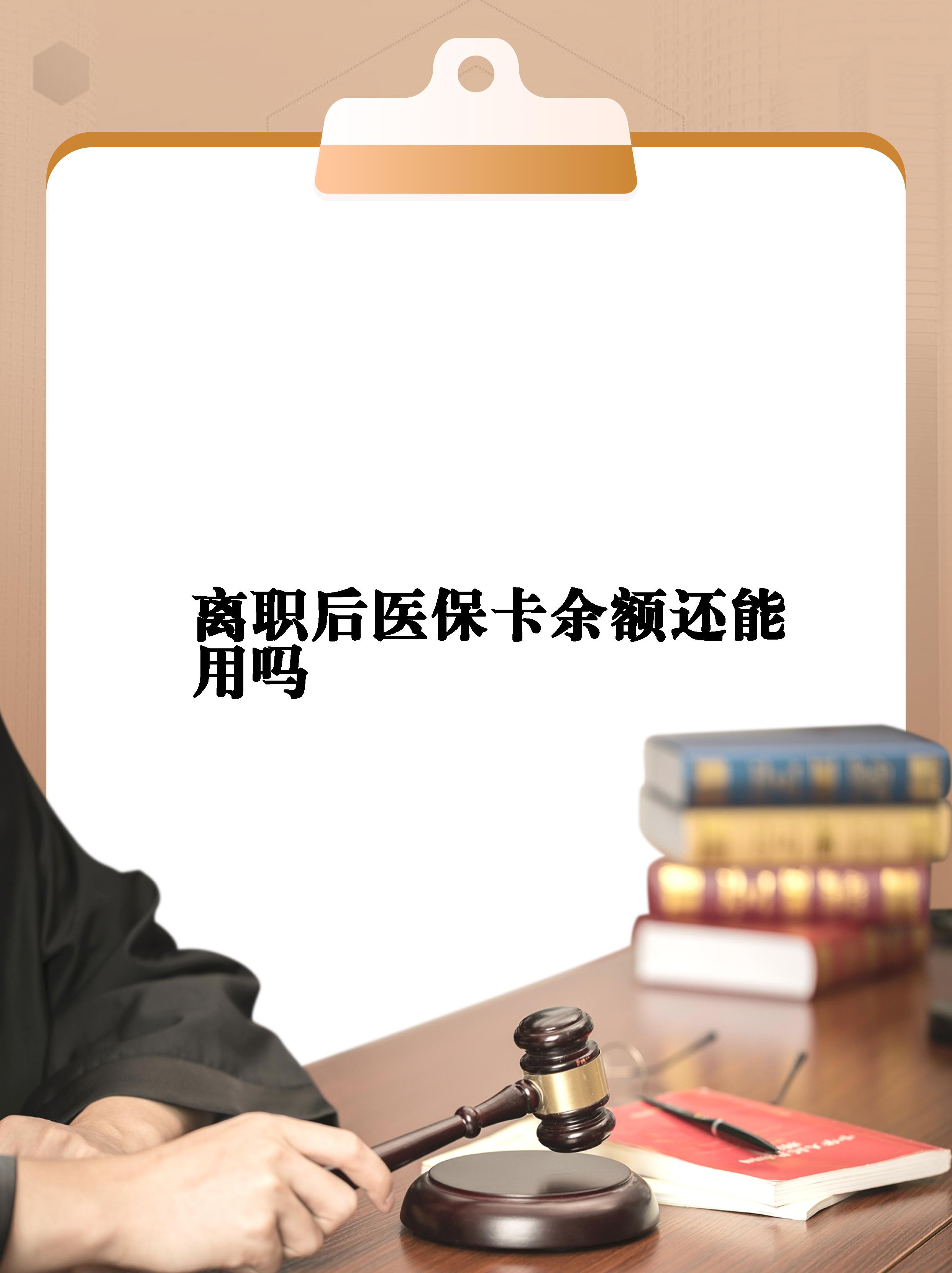江山最新医保卡余额回收联系方式方法分析(最方便真实的江山医保卡余额回收联系方式怎么填方法)