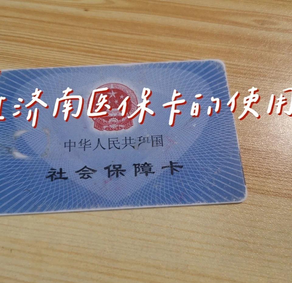 江山最新回收医保卡方法分析(最方便真实的江山回收医保卡余额联系方式方法)
