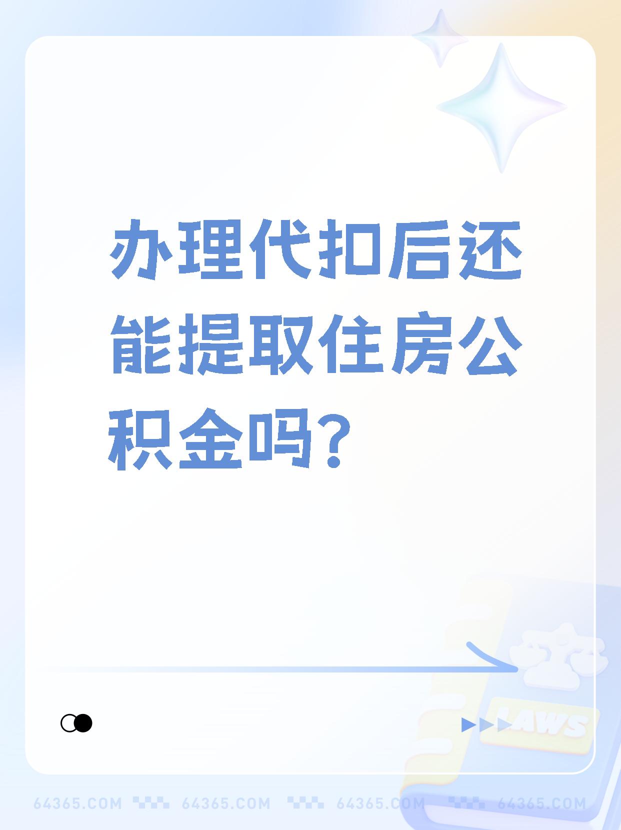江山最新找中介提取公积金要坐牢吗方法分析(最方便真实的江山找中介提取公积金犯法吗方法)