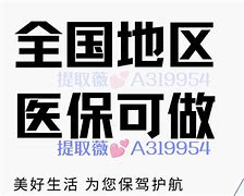 江山最新急用钱套医保卡黄牛电话方法分析(最方便真实的江山小额医保套现怎么联系方法)