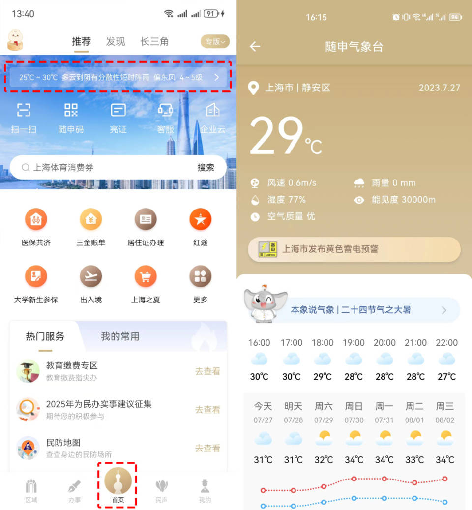江山最新上海24小时天气方法分析(最方便真实的江山上海过往天气方法)