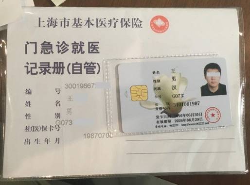 江山最新上海哪里有回收医保卡方法分析(最方便真实的江山上海回收医保卡金额方法)