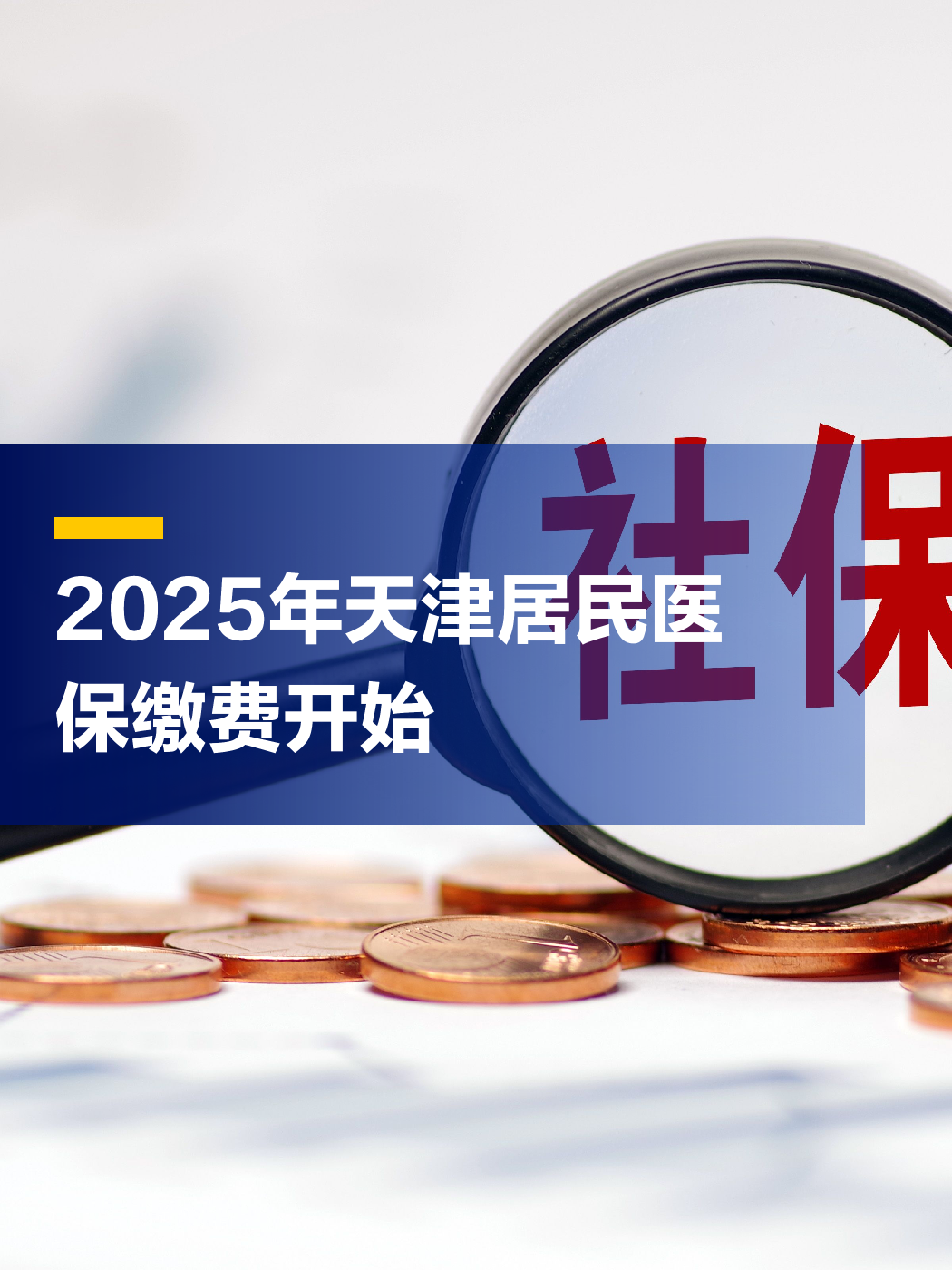 江山最新2025年天津医保卡余额提现方法分析(最方便真实的江山天津医保卡提现怎么提方法)