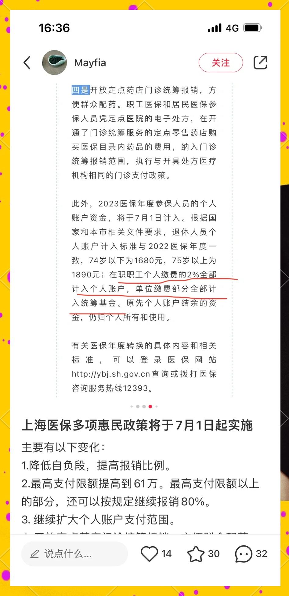 江山最新上海医保卡一天最多刷多少钱方法分析(最方便真实的江山上海医保一天可刷多少钱啊方法)