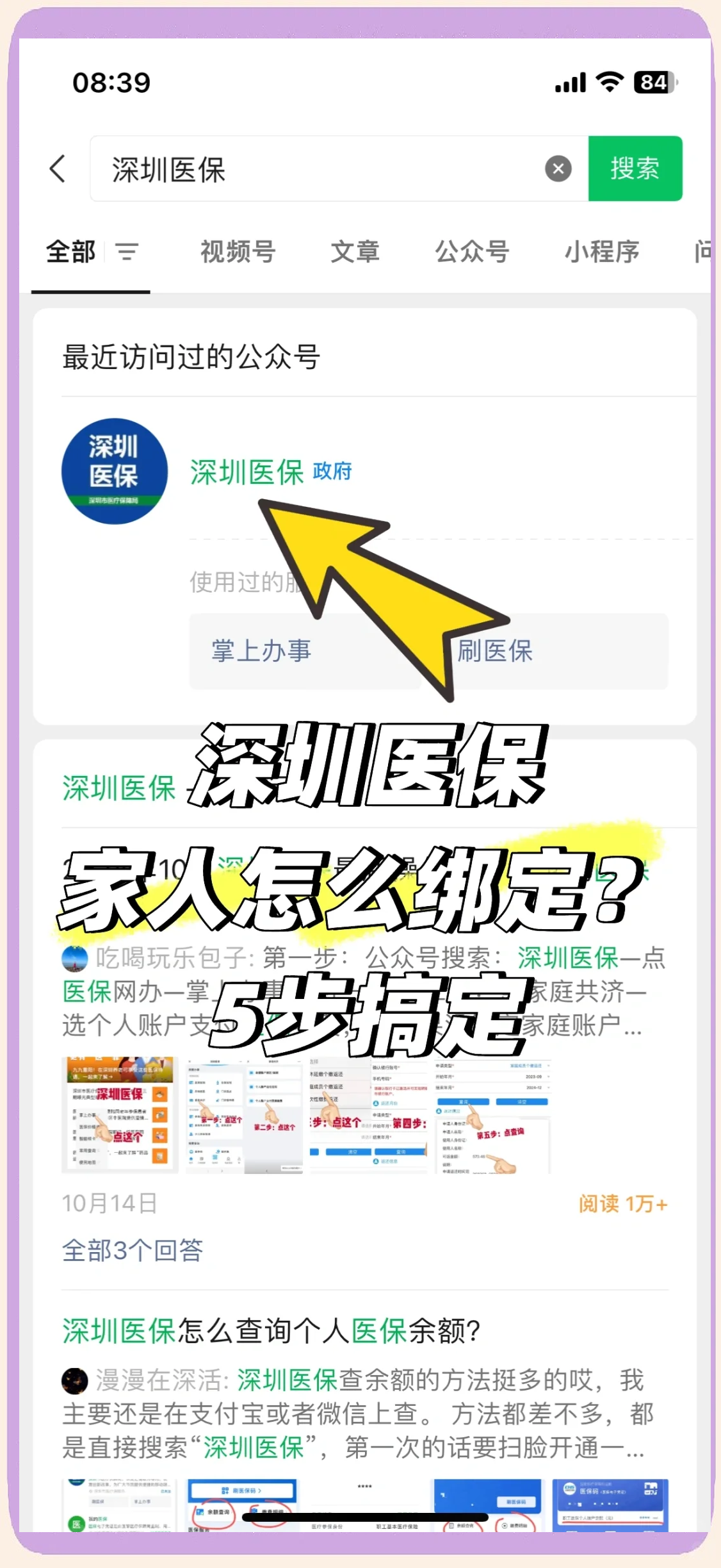 江山最新深圳医保提取方法分析(最方便真实的江山深圳医保提取代办方法)