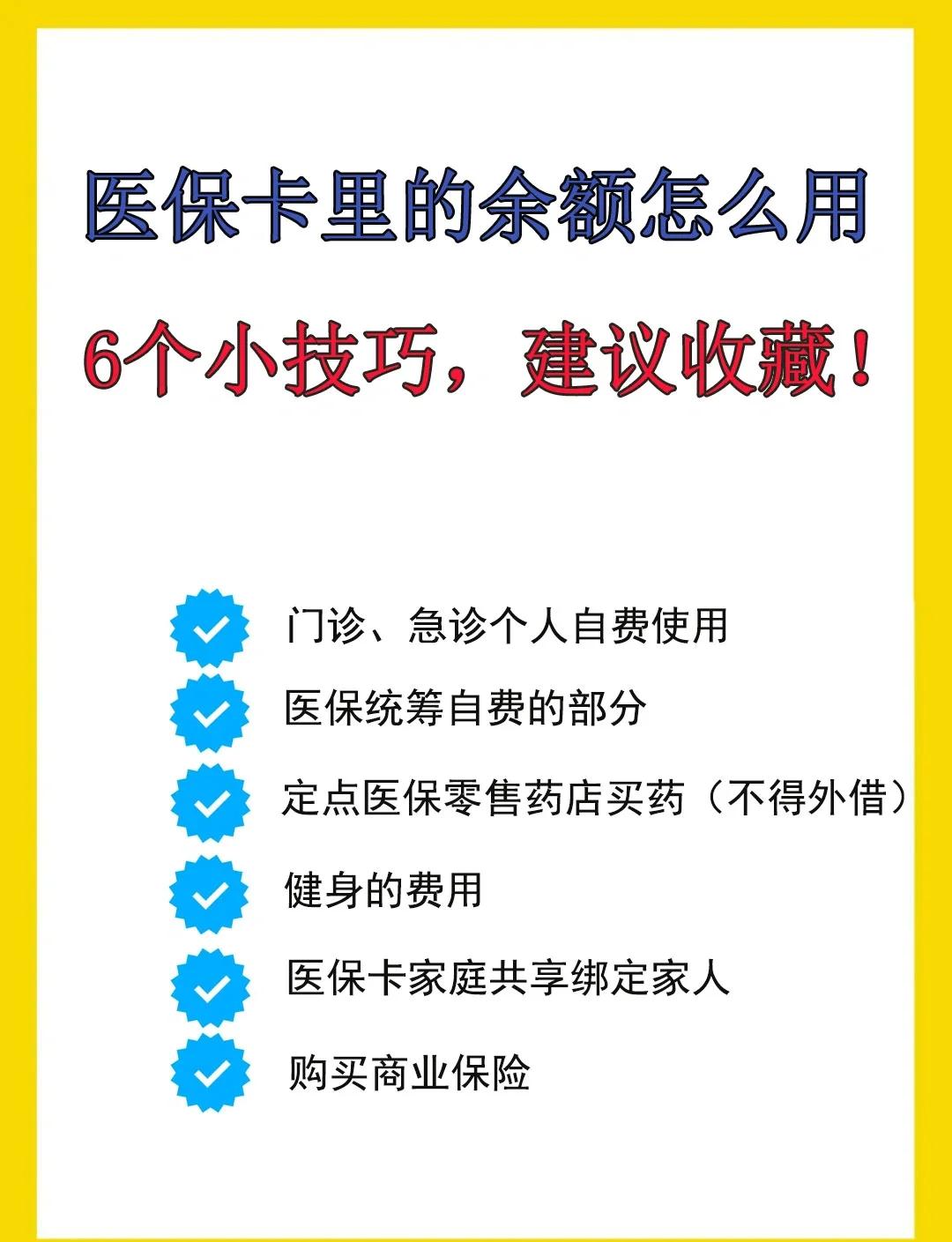 江山最新急用钱套医保卡几个点方法分析(最方便真实的江山套医保卡一般几个点方法)