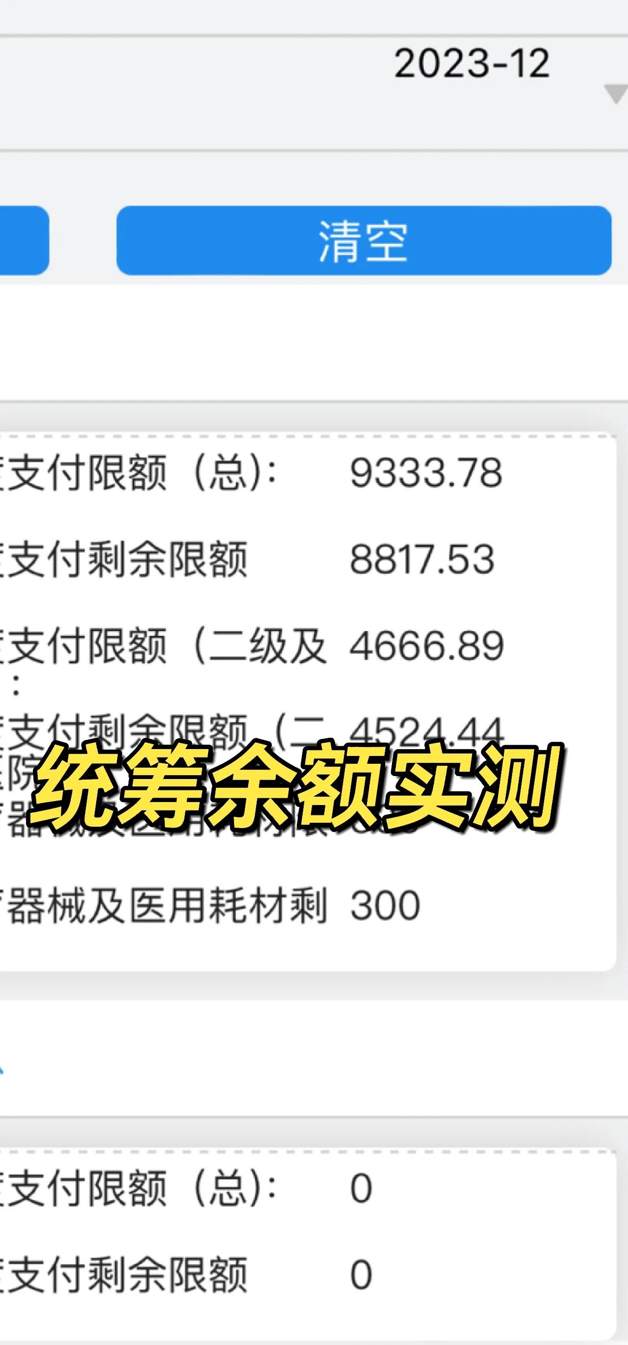 江山最新医保卡里统筹的钱会过期吗方法分析(最方便真实的江山医保统筹账户里的钱会用完吗方法)