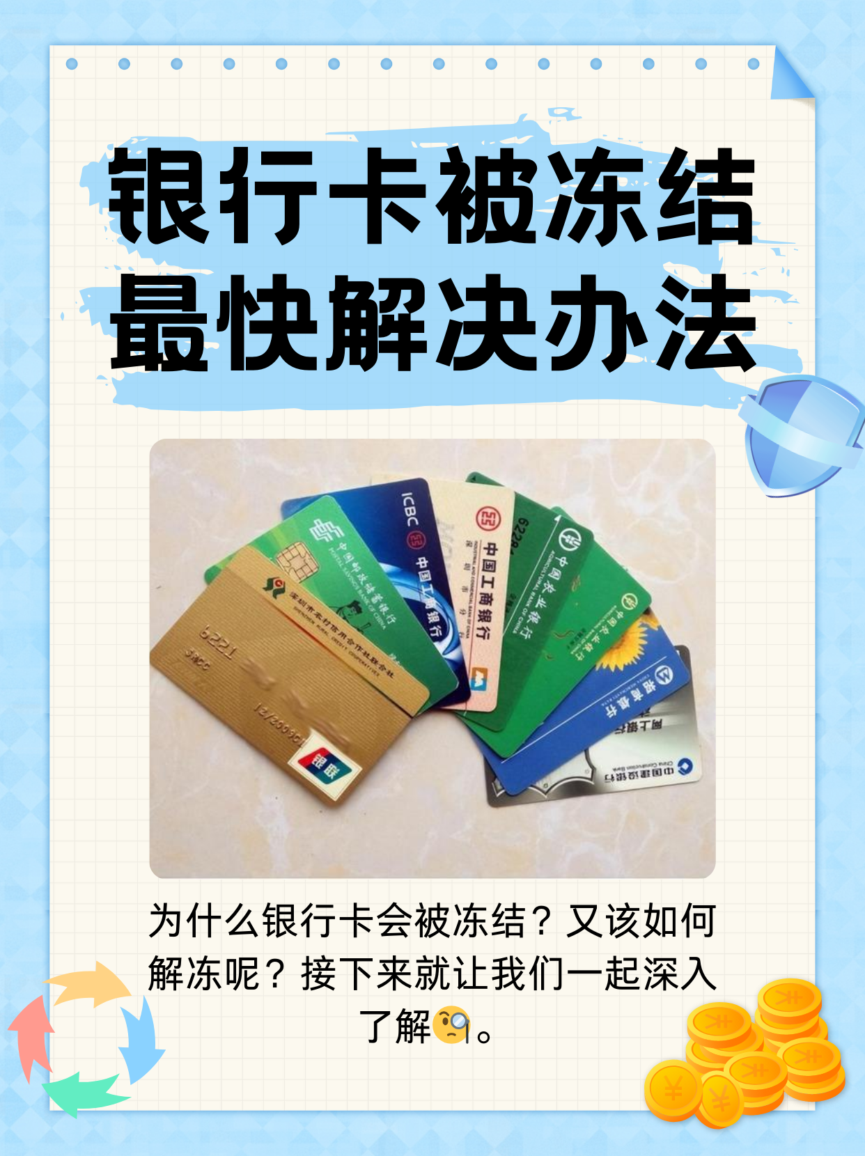 江山最新法院冻结银行卡医保卡会被冻结吗方法分析(最方便真实的江山法院冻结了医疗卡可以扣划吗方法)