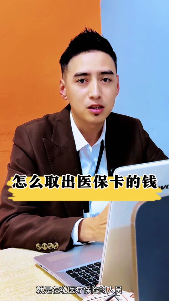 江山最新医保提取中介方法分析(最方便真实的江山24小时医保提取中介方法)