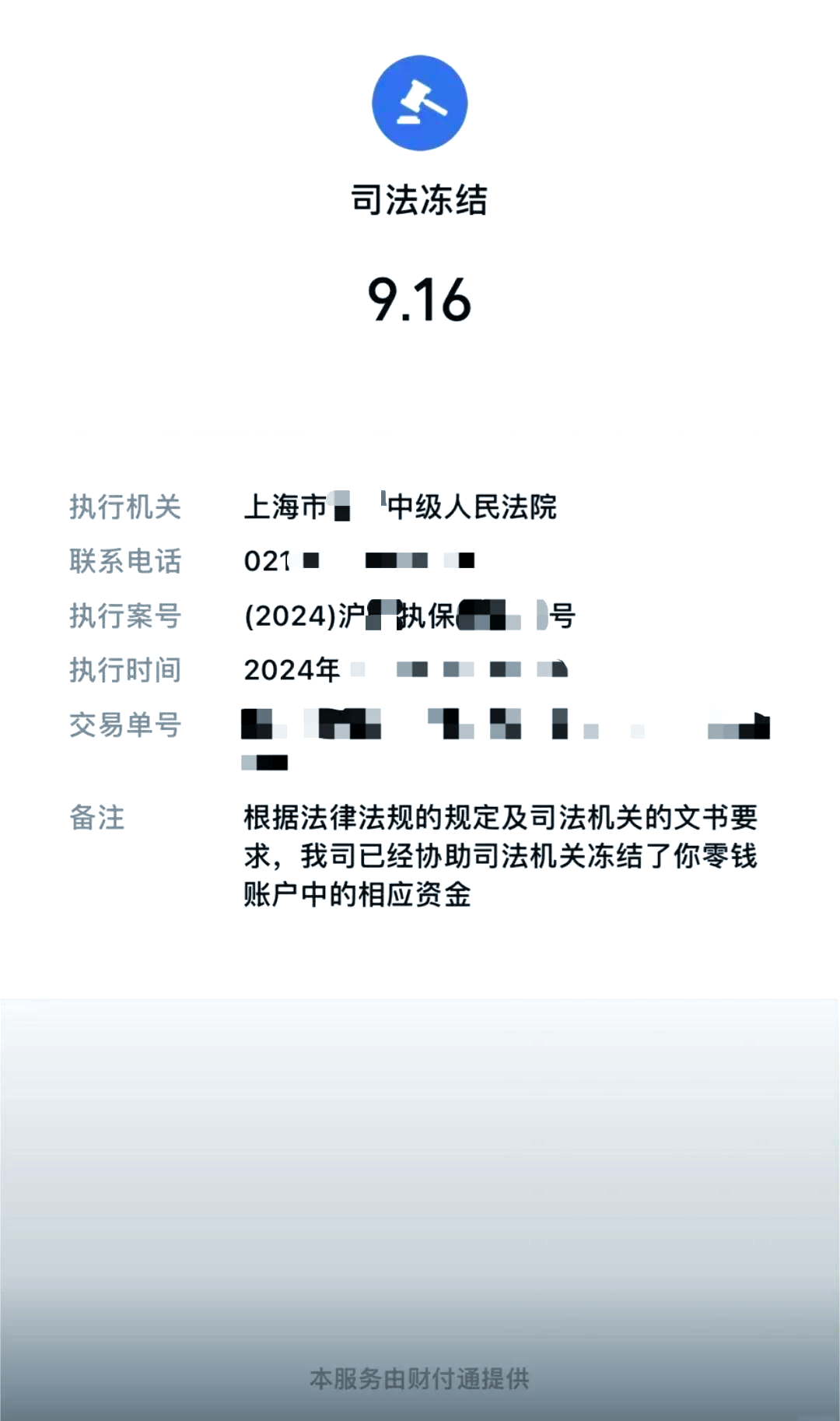 江山最新国家不允许冻结微信零钱了吗方法分析(最方便真实的江山司法冻结多久上门抓人方法)