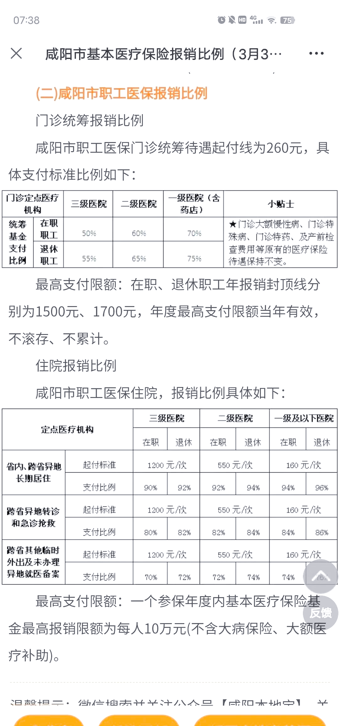 江山最新医院报销80%计算公式方法分析(最方便真实的江山医院报销几成怎么计算方法)