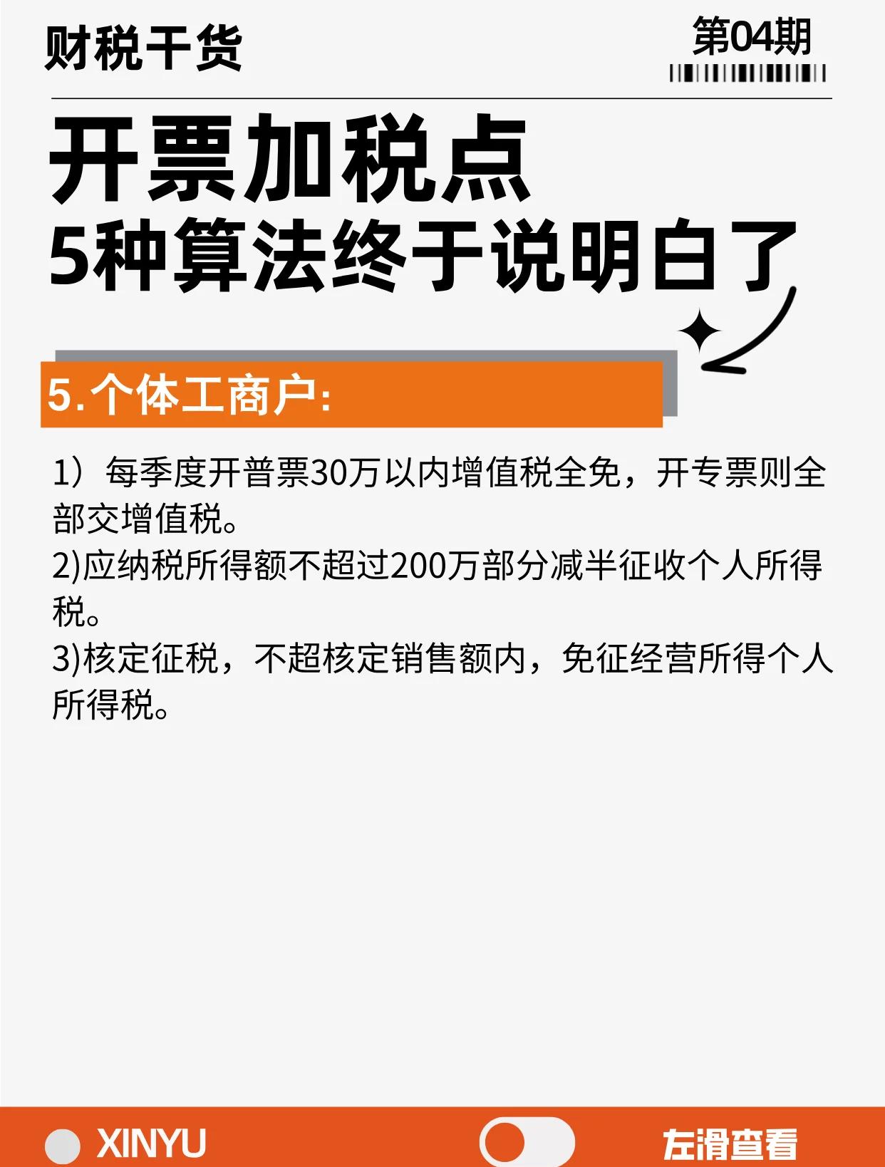 江山最新税率13%是乘以多少方法分析(最方便真实的江山税率13是几个点方法)