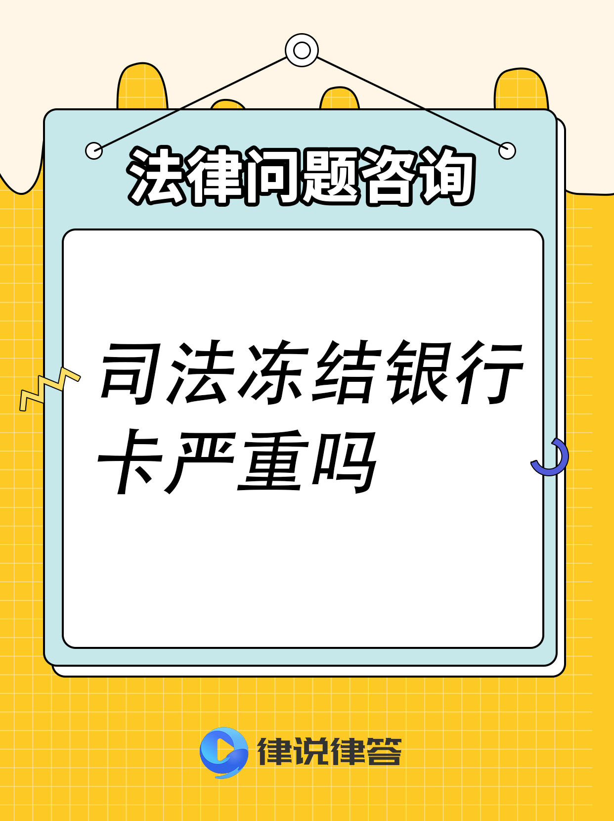 江山最新法院会把职工医保卡冻结吗方法分析(最方便真实的江山法院把我的医保卡冻结了我可以起诉他吗方法)