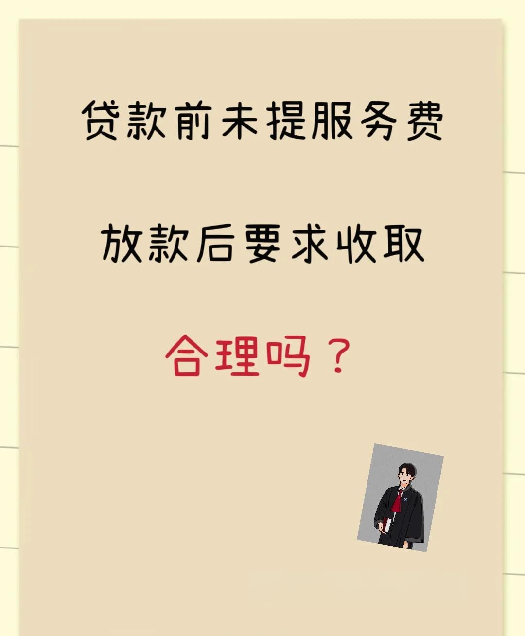 江山最新贷款服务费15%违法吗方法分析(最方便真实的江山贷款服务费多少钱方法)